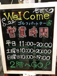 営業時間のおしらせm(__)m