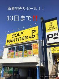 新春　初売り　セール！！