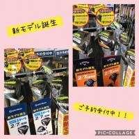 新モデルコーナー！
