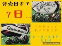 発売日まであと７日！！！