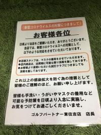 新型コロナウイルスの対策につきまして