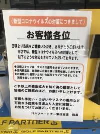 新型コロナウイルスの対策につきましてm(__)m