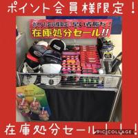 ワゴンセール！！！