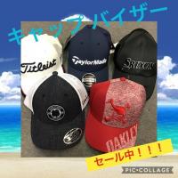 キャップ　バイザー　セール！！