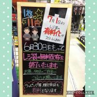 ～レジ袋のお知らせ～