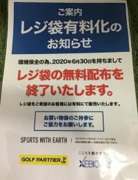 レジ袋有料化のお知らせ！！