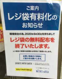 レジ袋　有料化！！
