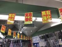 買取強化中！！！