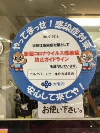 感染症対策！！