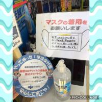 感染対策やってます！