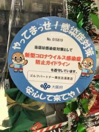 感染症対策！！！