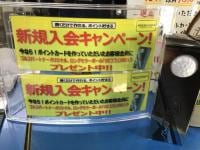 ポイント会員募集中！！！