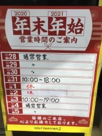 年末年始のお知らせ