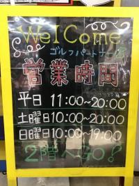 冬季の営業時間についてのお知らせ
