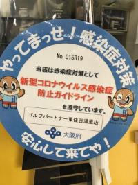 感染症対策！！！