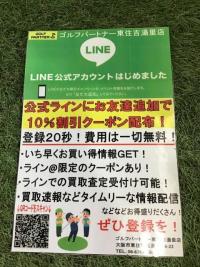LINE公式アカウントはじめました(^O^)／