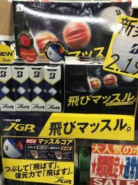 NEW JGRボール！！！