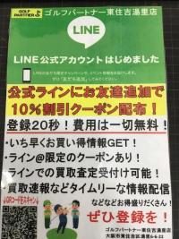 ＬＩＮＥ公式アカウント!(^^)!