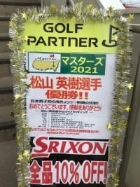 松山英樹選手　マスターズ優勝！！