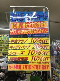 夏のボーナスセール！！！