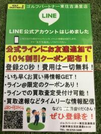 LINE公式アカウント！！！