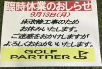 臨時休業のおしらせ！！