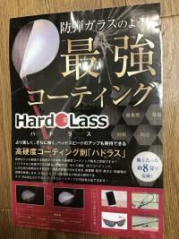 ハドラスコーティング！！