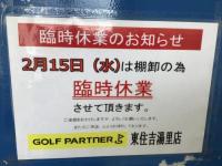 臨時休業のおしらせ！