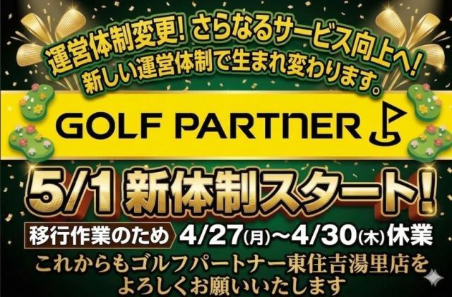 運営体制変更のお知らせ