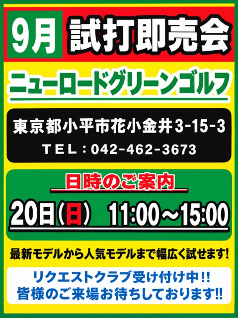☆試打会開催のお知らせ☆