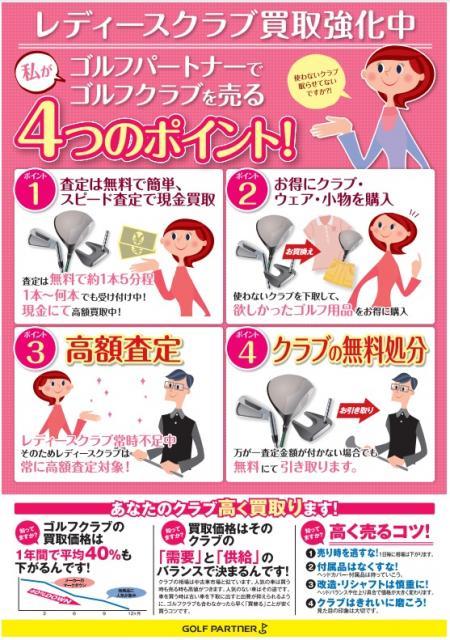 レディースクラブ買取強化中！