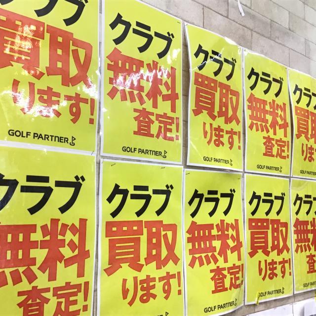 クラブ買取ます！！！！