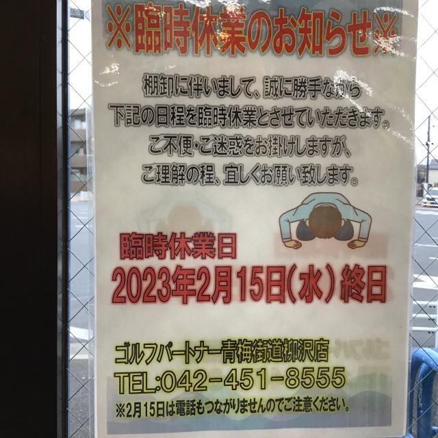臨時休業日のお知らせ