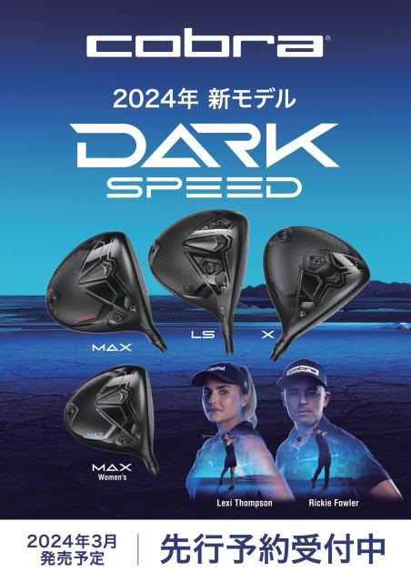 COBRA新モデル「DARK  SPEED」