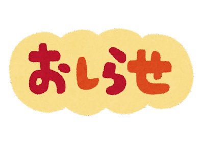 3月の営業時間のお知らせ