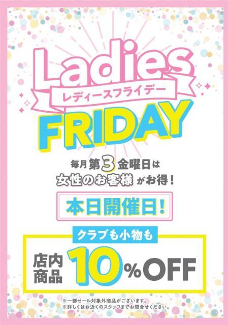 第3金曜日はレディースフライデー！