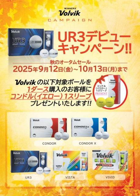 Volvik　UR3デビューキャンペーン！