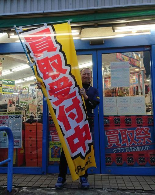 【本気の買取】高額買取実施中！