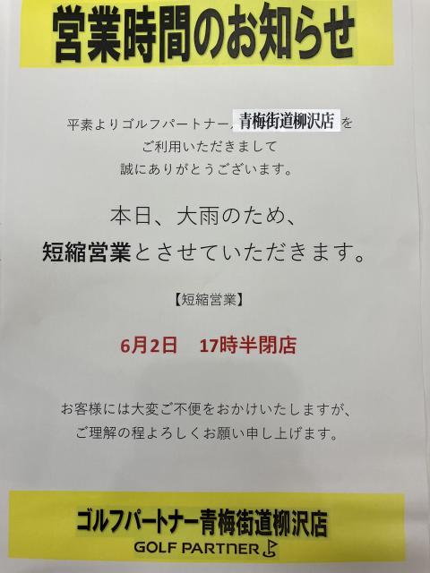 本日臨時休業のお知らせ