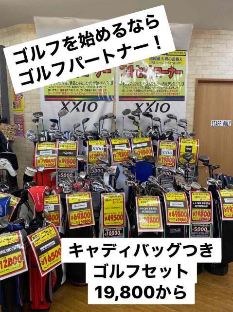 初心者ゴルファー応援！ゴルフセット19,800から！