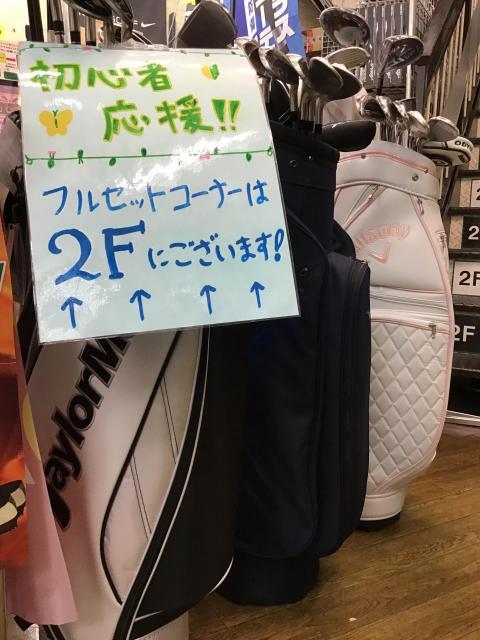 初心者応援！新品・中古フルセットございます！