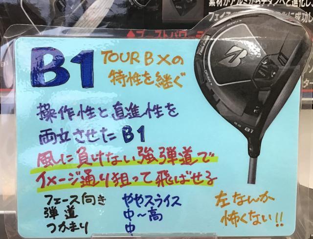 「B」一新！ B1B2 先行予約受付中!!