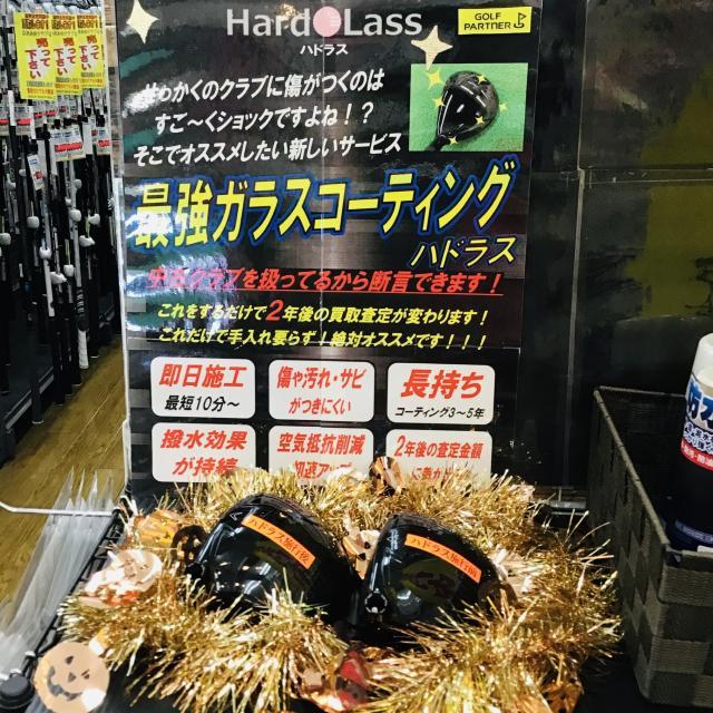 ハドラスコーティングご存知ですか？