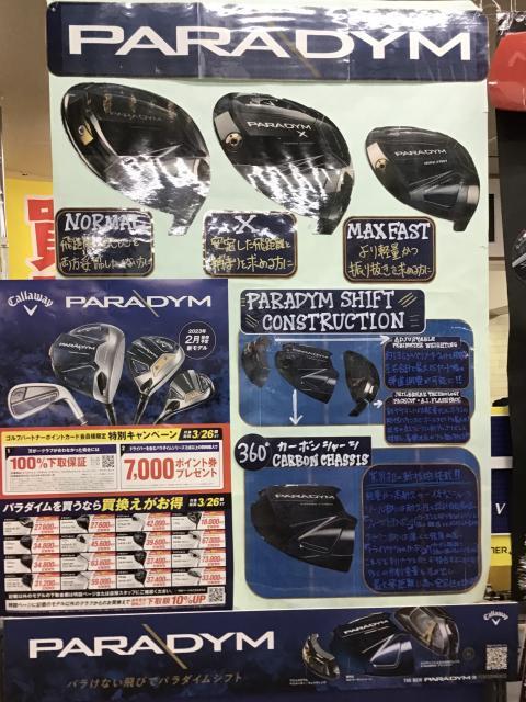 PARADYMシリーズ新発売！