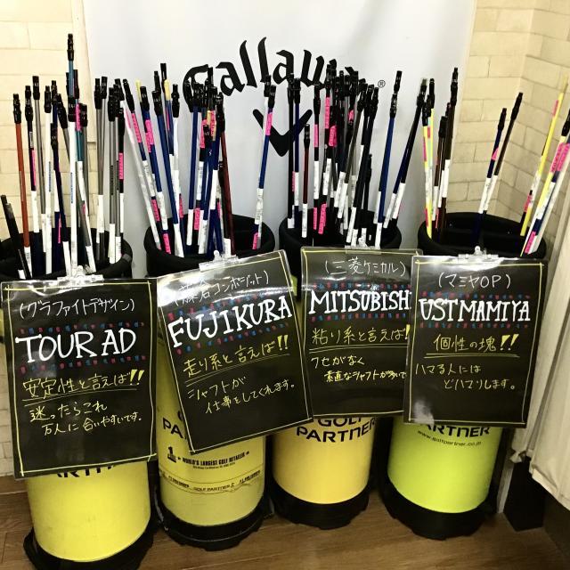 シャフトも取り揃えております！