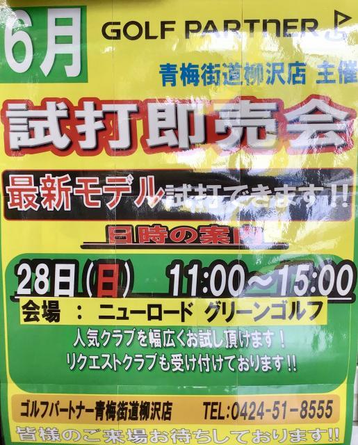 試打会開催します！！