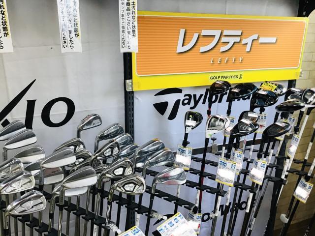 【本気の買取】レフティクラブも買取強化中！