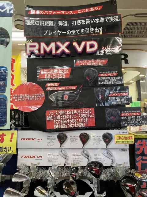 もうすぐ発売！　ヤマハ RMX VDシリーズ