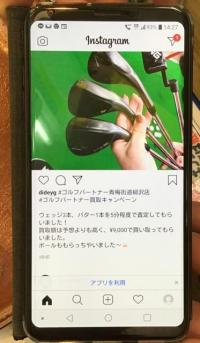 #ゴルフパートナー買取キャンペーン