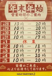年末年始 営業時間のお知らせ